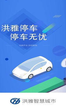 洪雅智慧城市截圖
