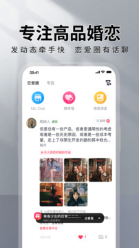 MarryU相親交友截圖