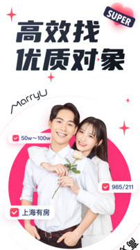 MarryU相親交友截圖