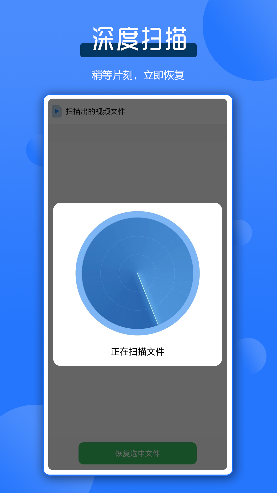 微聊数据恢复王v1.0.0截图2