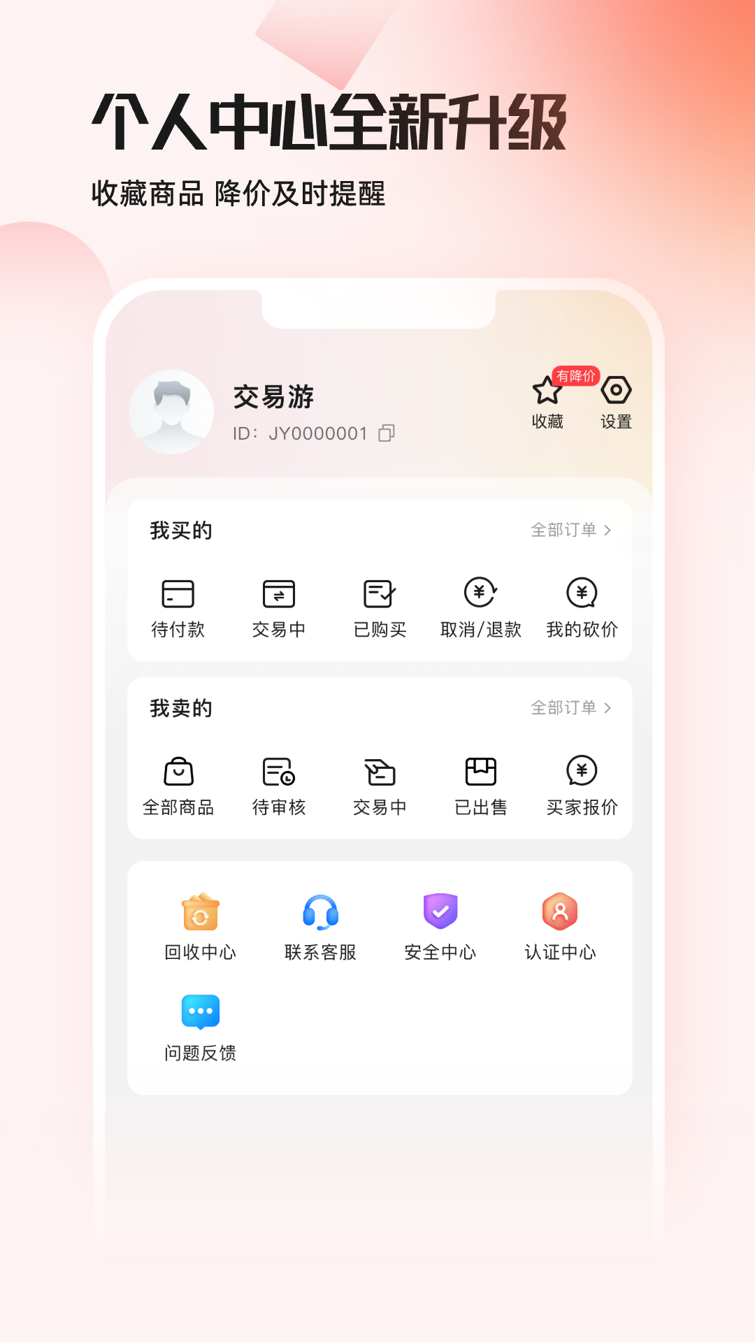 交易游v1.7.89截图3