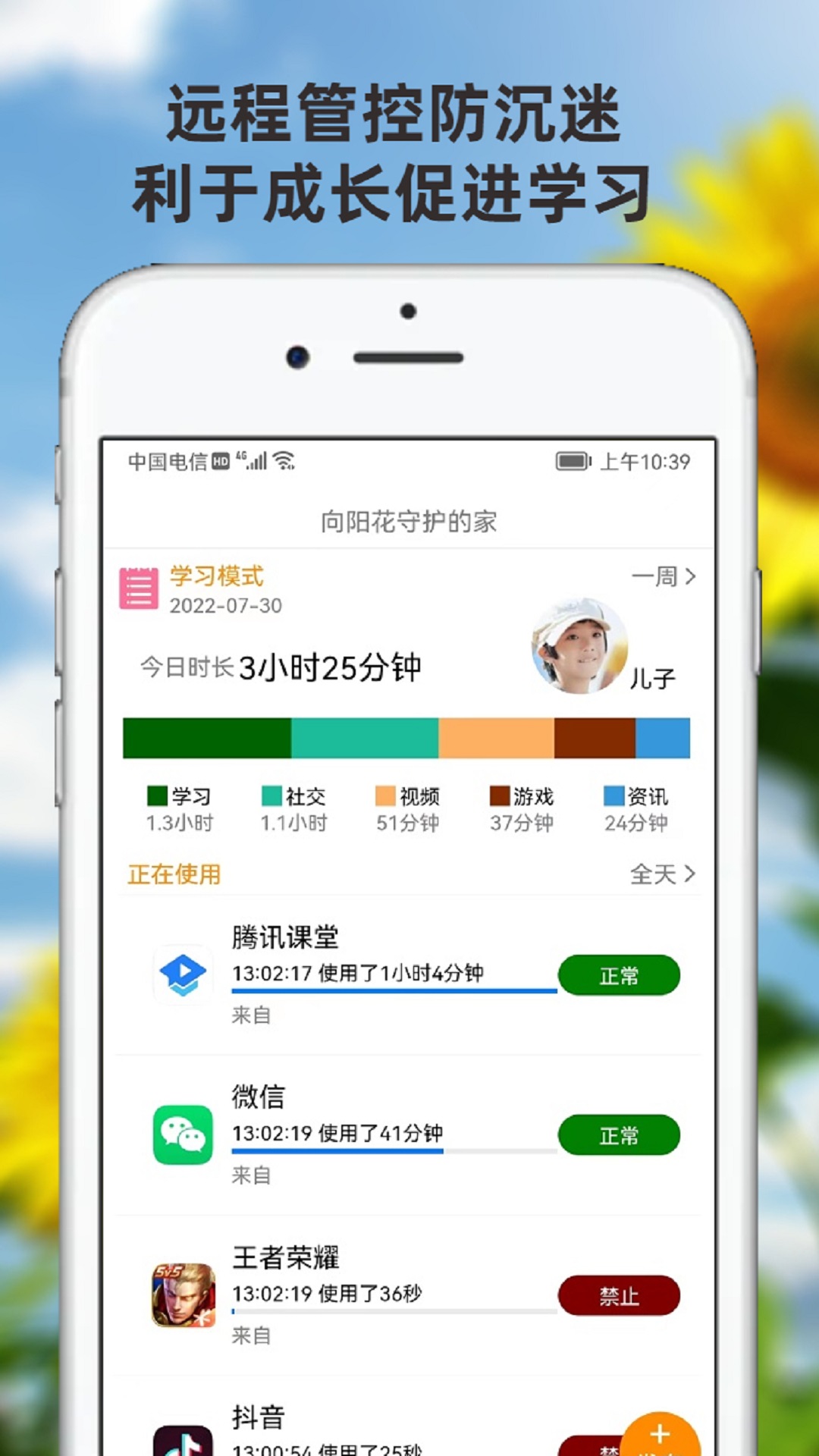 向阳花守护家长端截图1