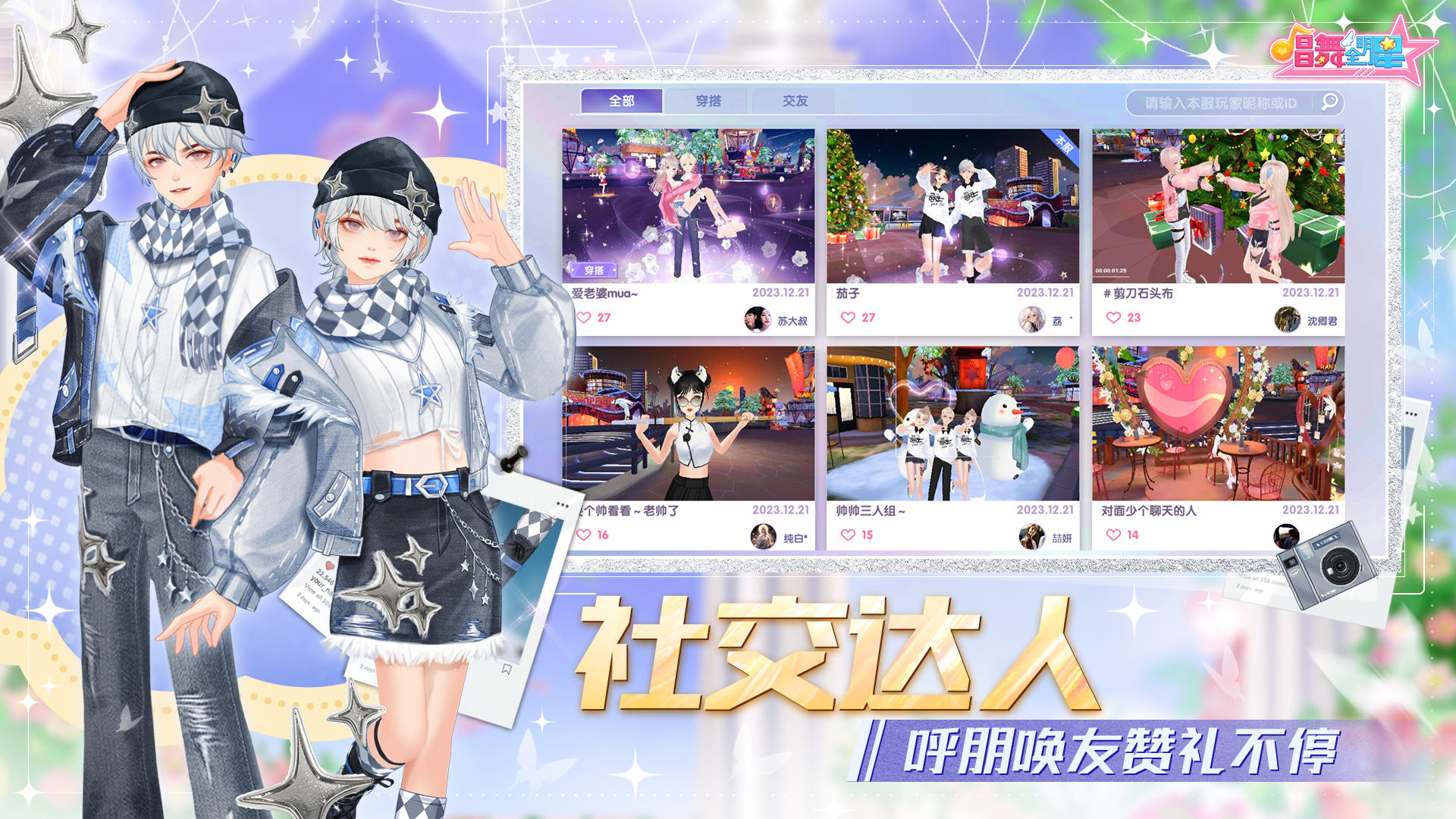 唱舞全明星截圖預(yù)覽