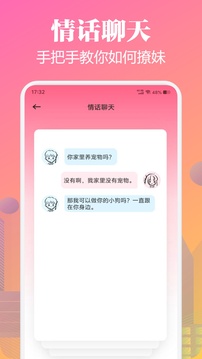 久愛話術(shù)截圖