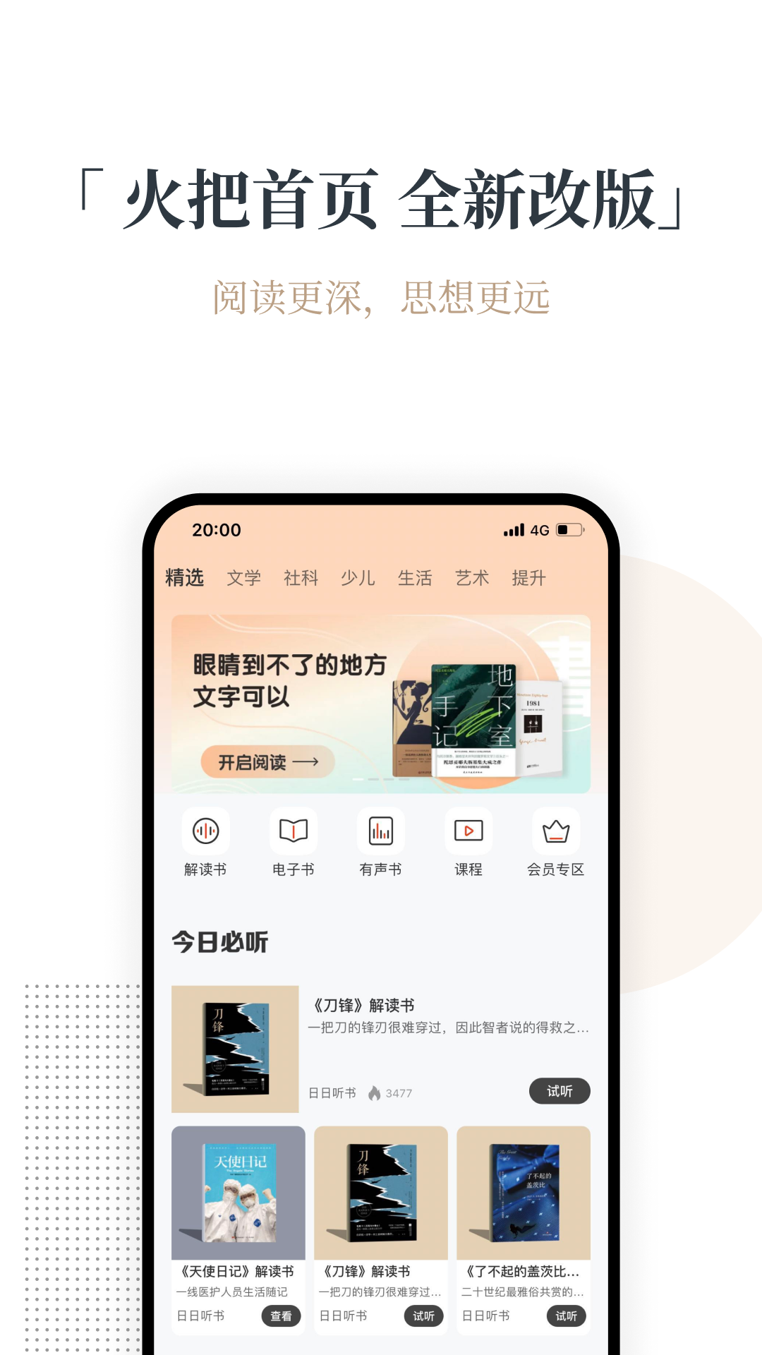 火把知识v4.0.1截图5