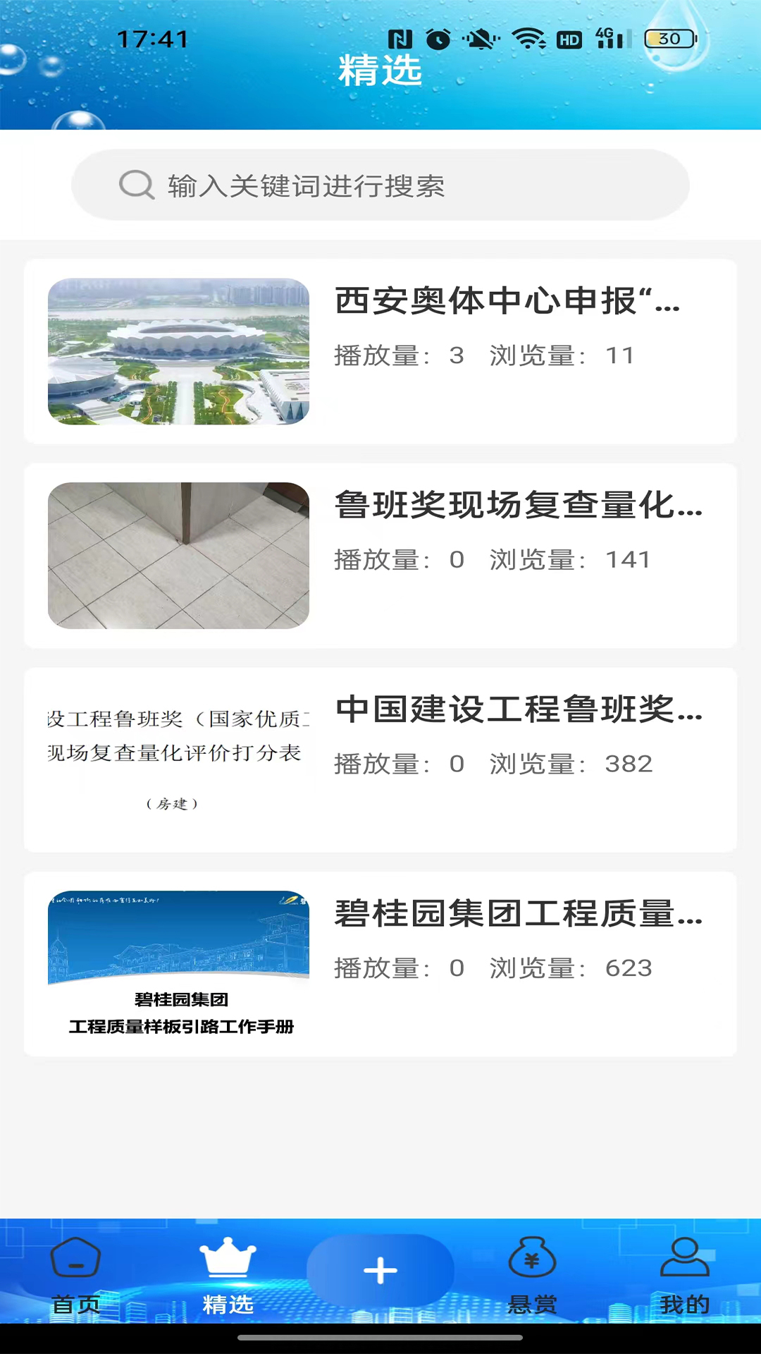 筑匠截圖預(yù)覽