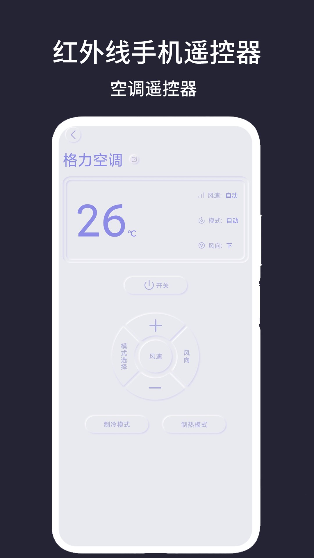 红外线手机遥控器v1.3截图1