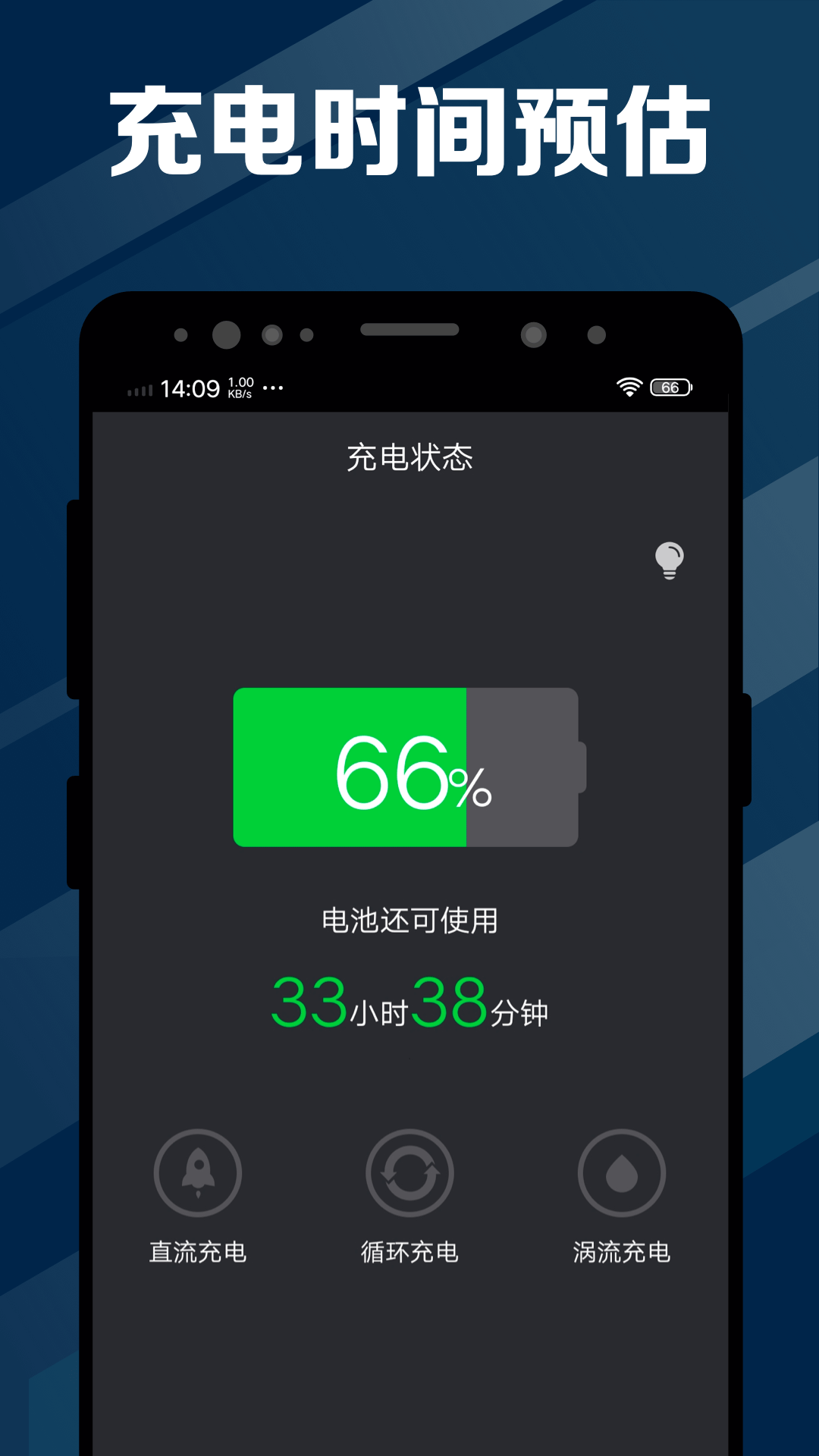 電池醫(yī)生截圖預覽