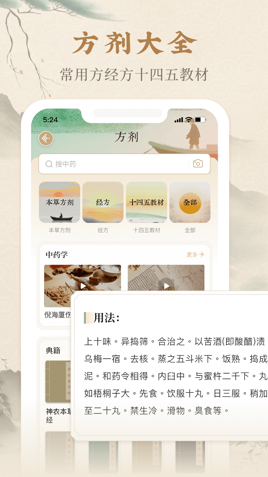 本草纲目中草药大全截图3