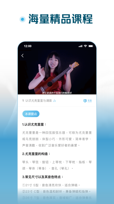 火听尤克里里v1.2.4截图1