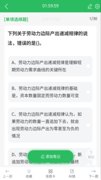 人力資源管理師題庫截圖
