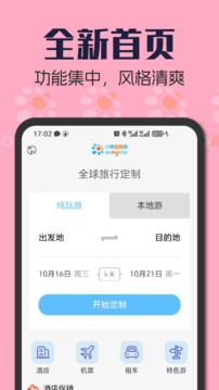 Somytrip全球旅游定制截圖