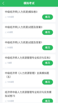 人力資源管理師題庫截圖