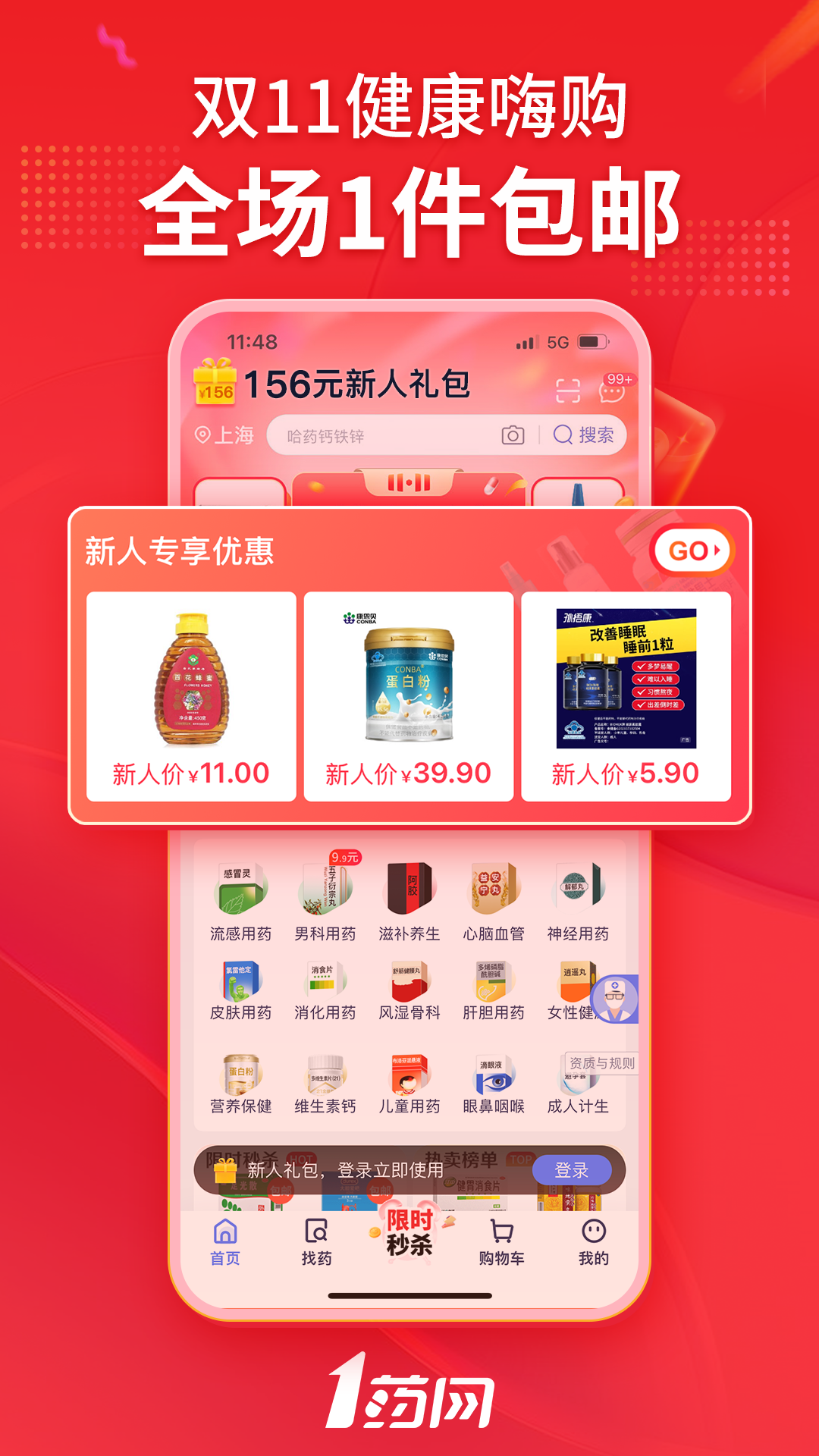 1药网v6.7.6截图5