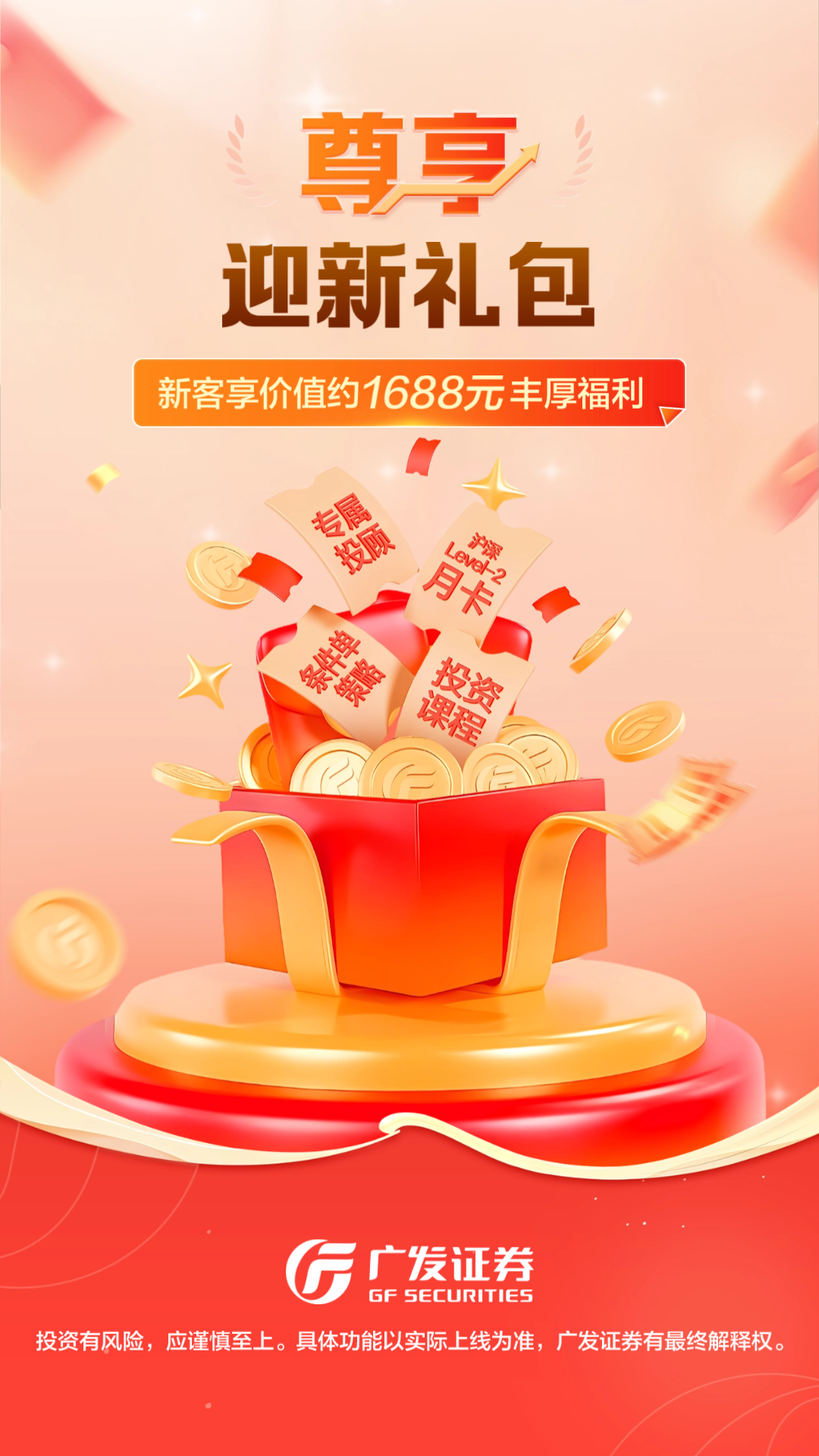 廣發(fā)證券開戶尊享版截圖預(yù)覽