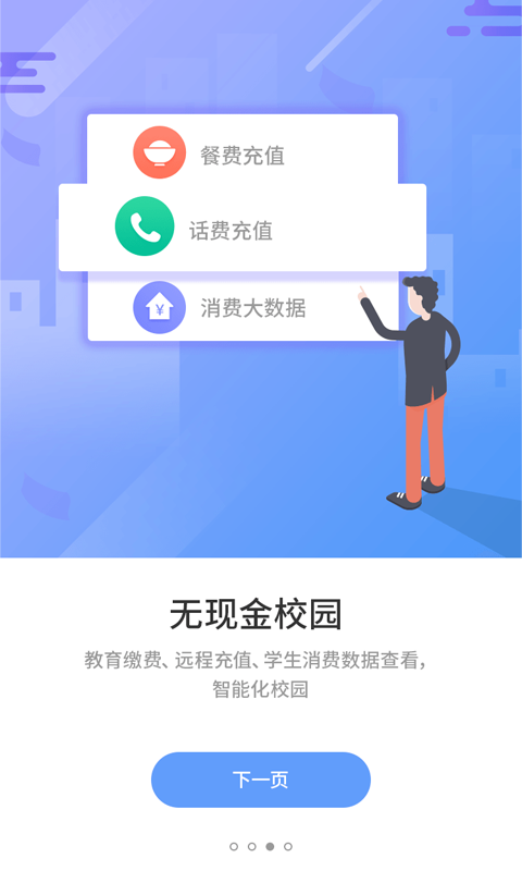 优学通截图4