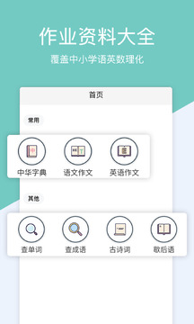 作業(yè)搜題截圖