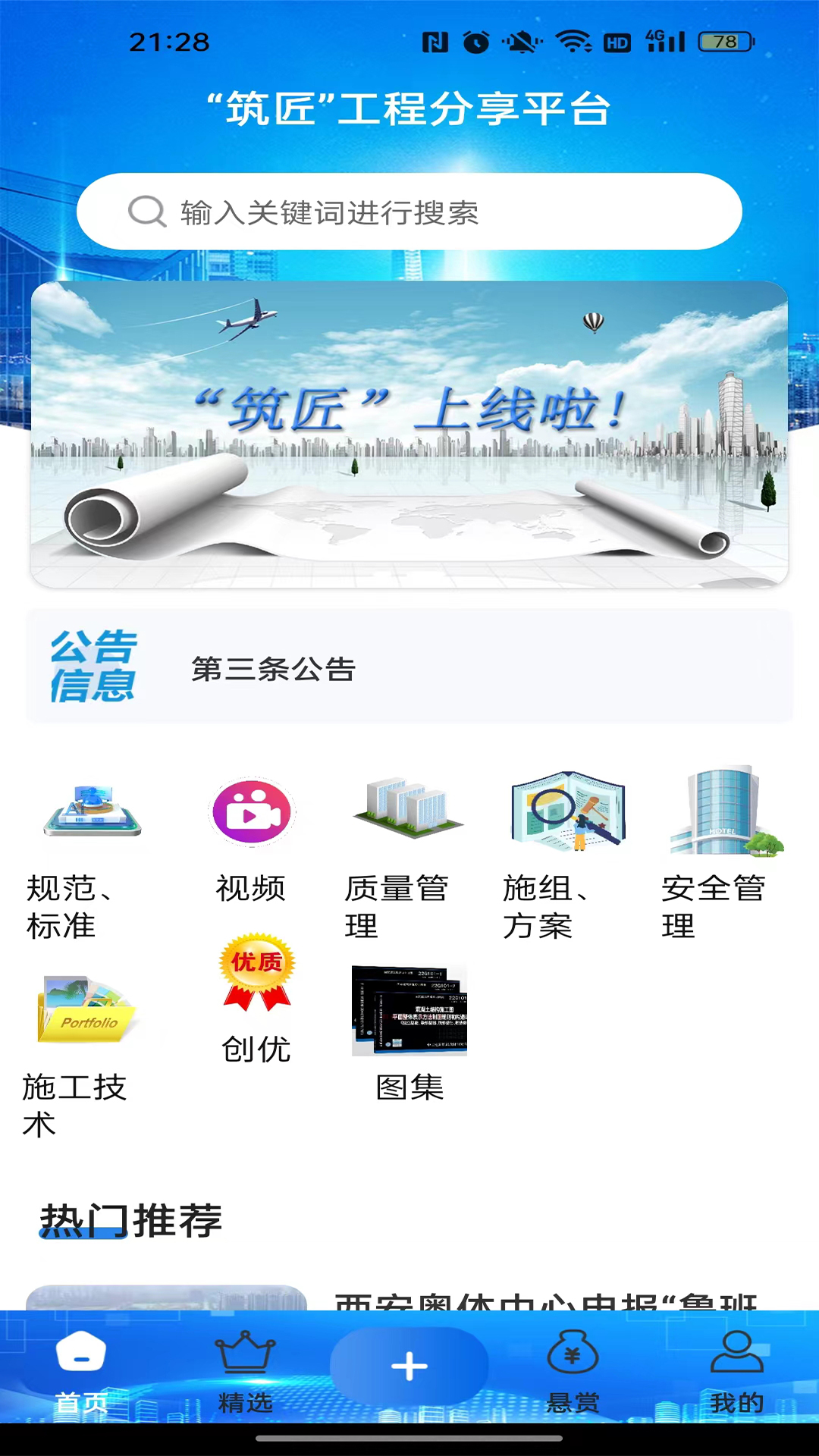 筑匠截圖預(yù)覽