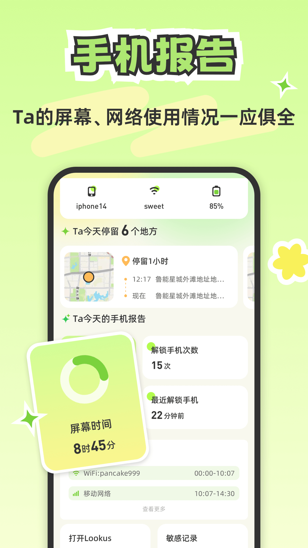 Lookusv2.1.0截图3