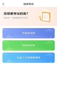 人力資源管理師題庫截圖