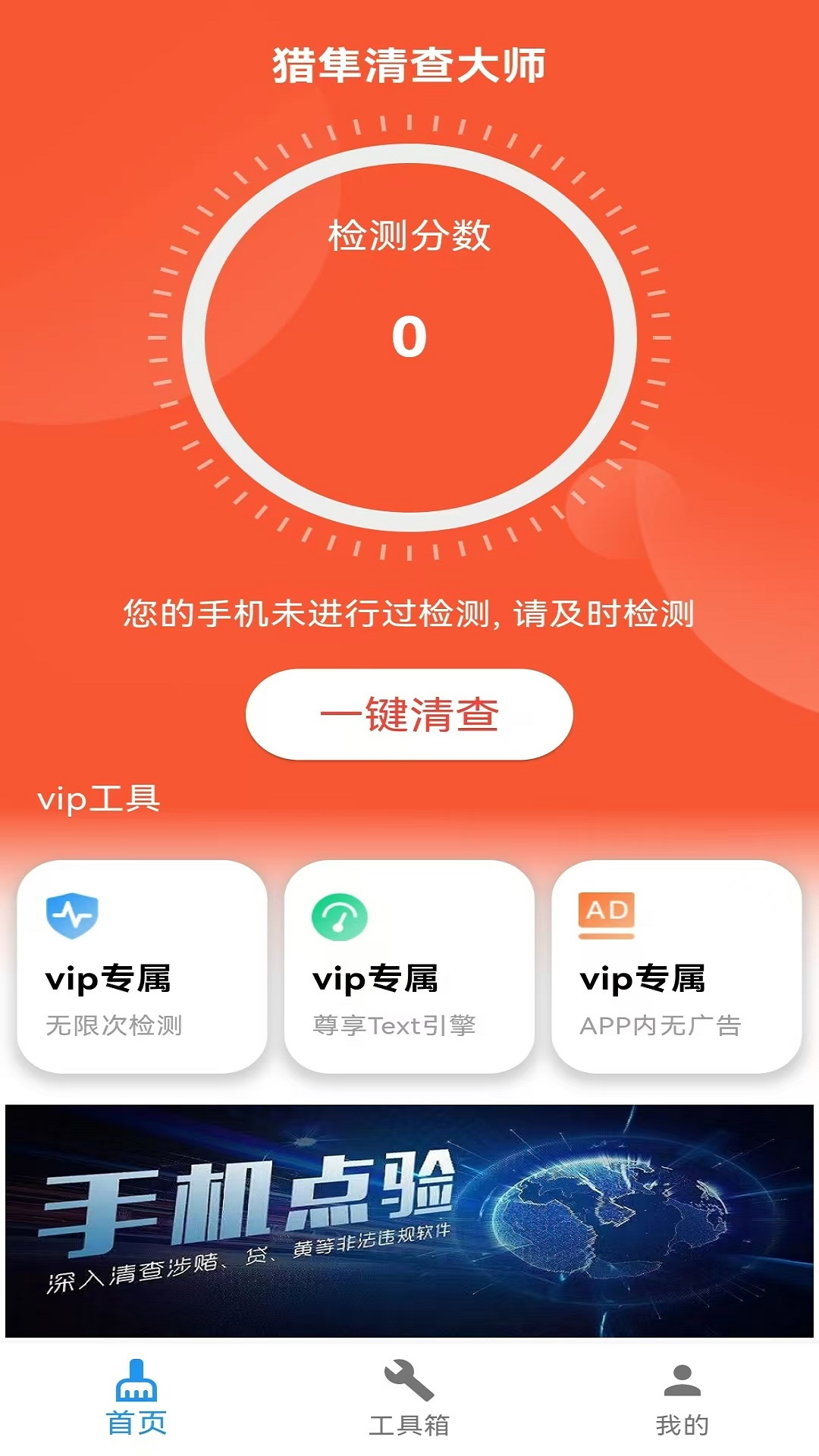 猎隼清查大师截图1