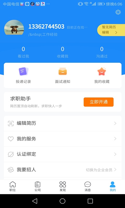 温州招聘网截图3