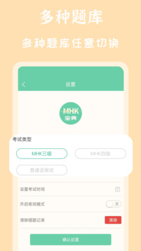 MHK國語考試寶典3