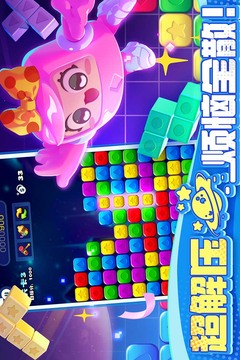 消消之星除方塊截圖