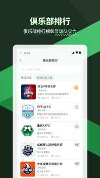 暢點(diǎn)足球截圖
