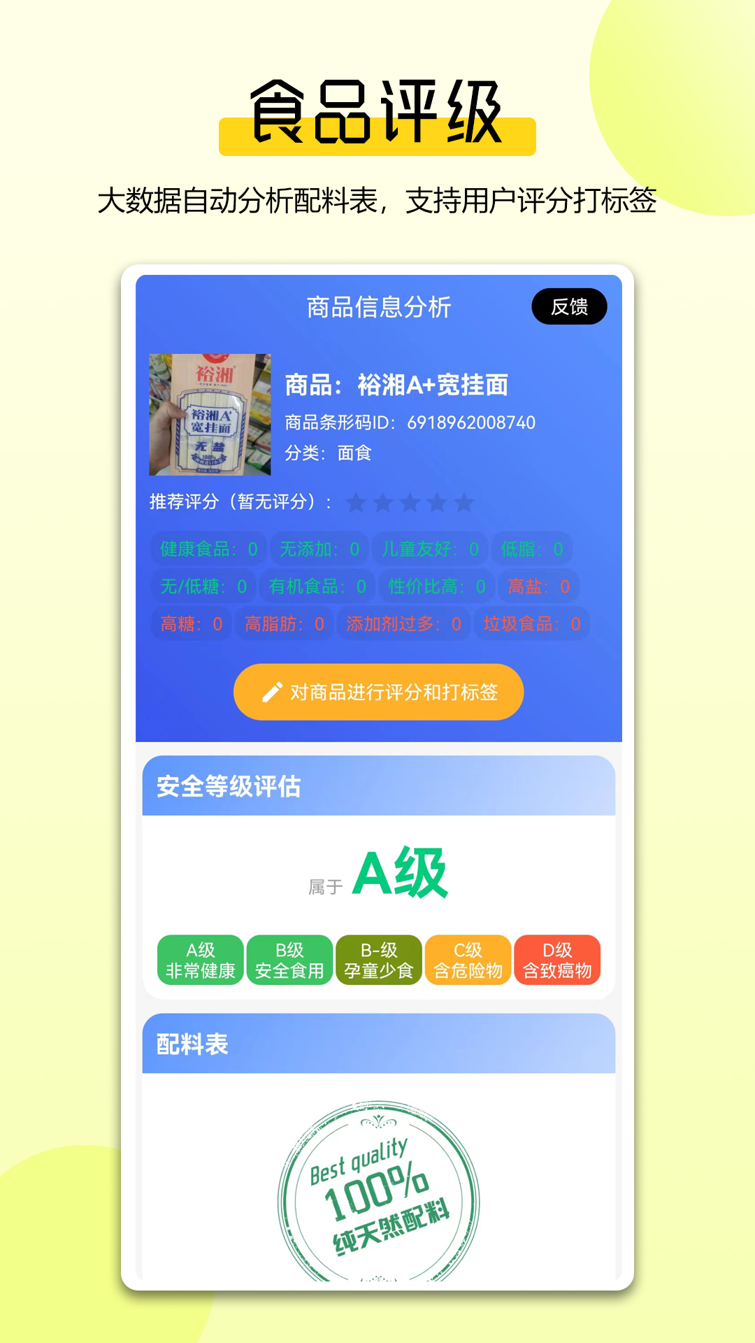 扫描配料表v1.0.0截图3