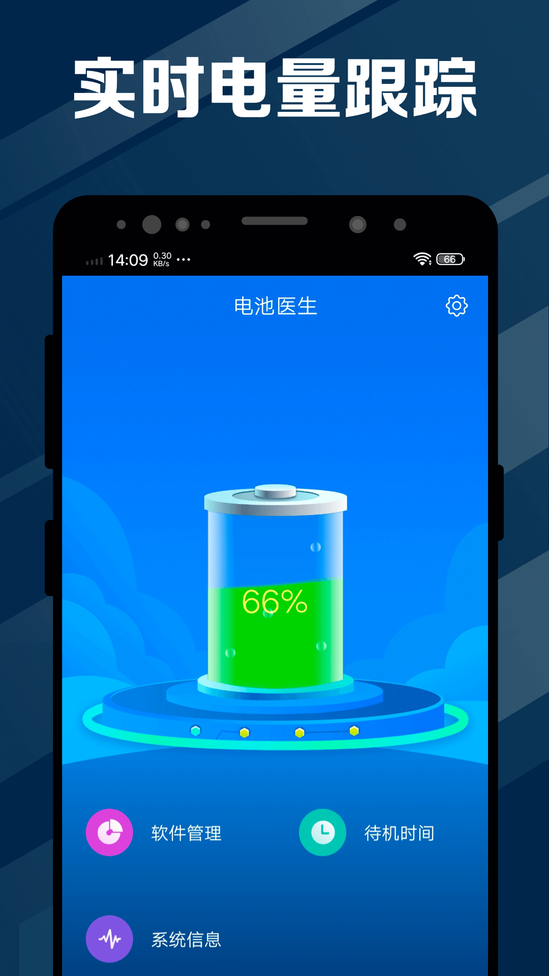 電池醫(yī)生截圖預覽