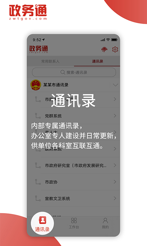 政务通截图2