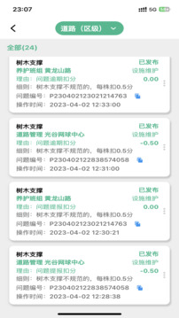 數(shù)字園林截圖
