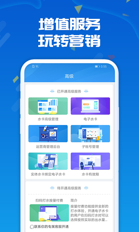 人人水站截图2