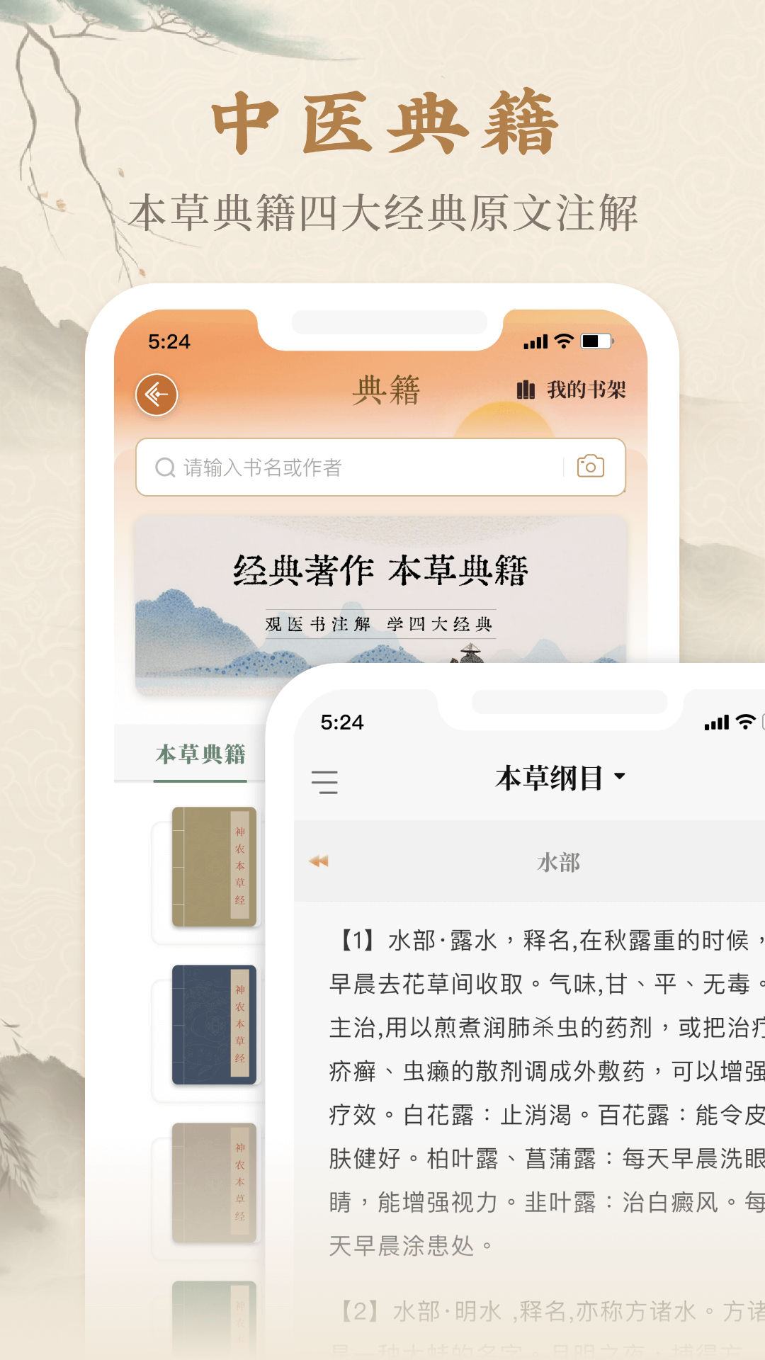 本草纲目中草药大全截图2