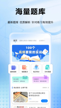 公務(wù)員隨身學(xué)截圖