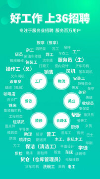 36招聘截圖