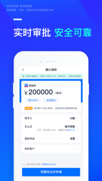 借錢唄截圖
