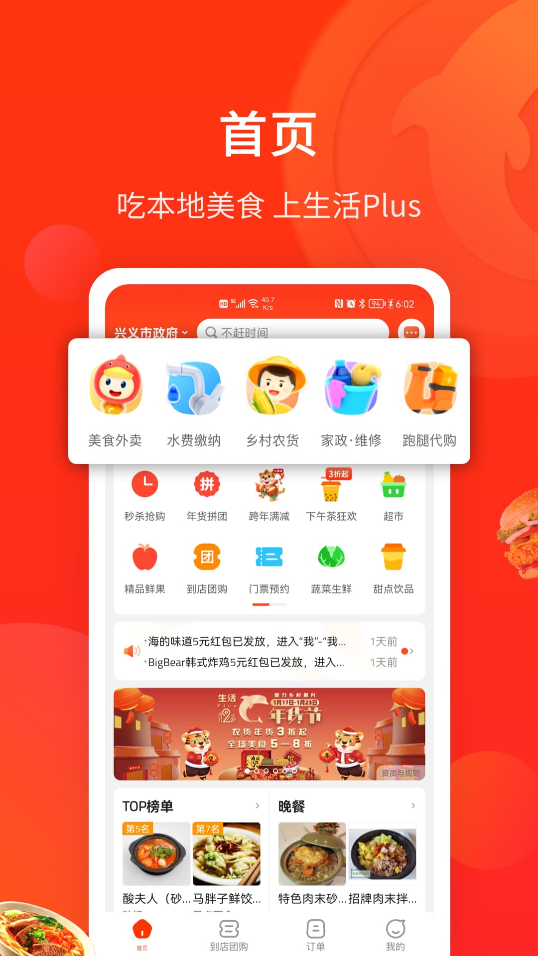 生活Plus截图5