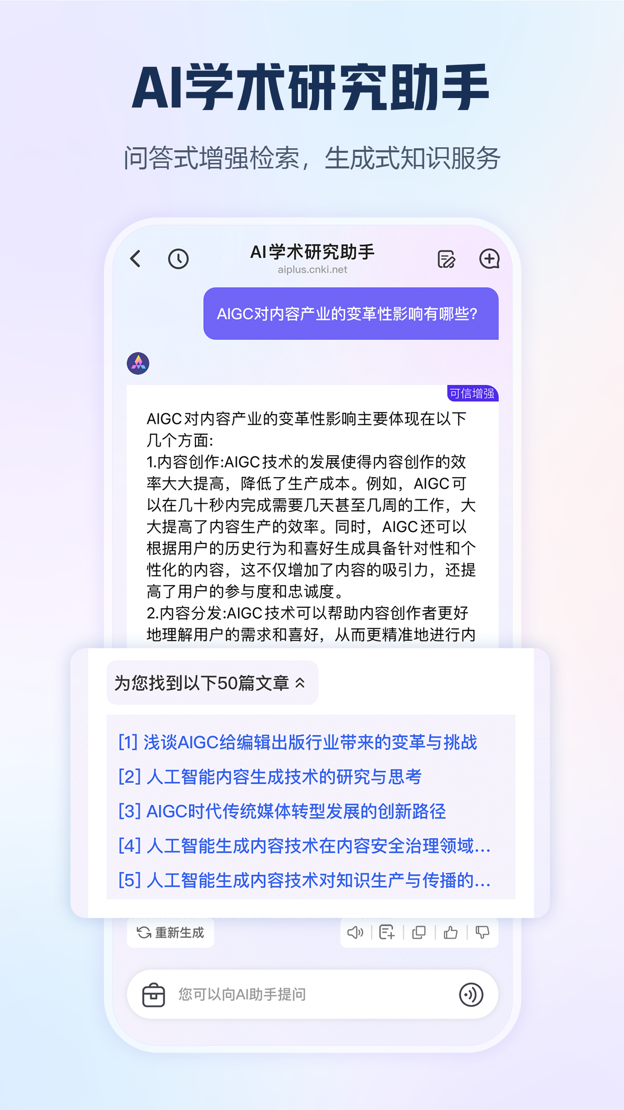 手机知网v9.2.7截图1