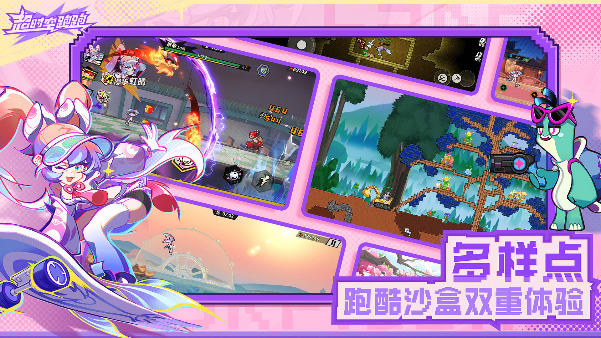 超時(shí)空跑跑截圖預(yù)覽