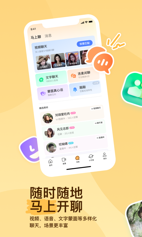 MOMO陌陌截图4