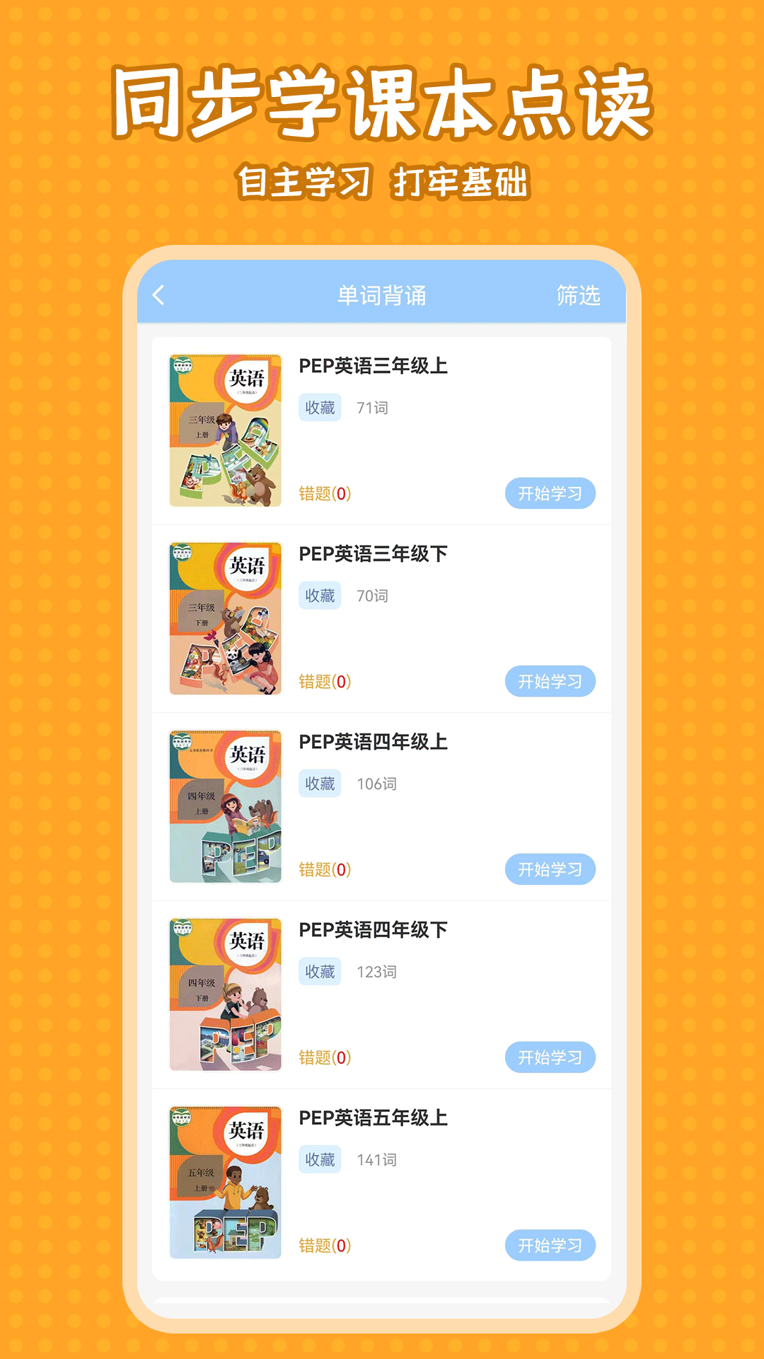 小学语文同步学v2.1.3截图2