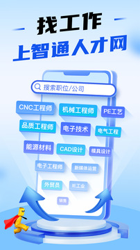 智通人才網(wǎng)截圖