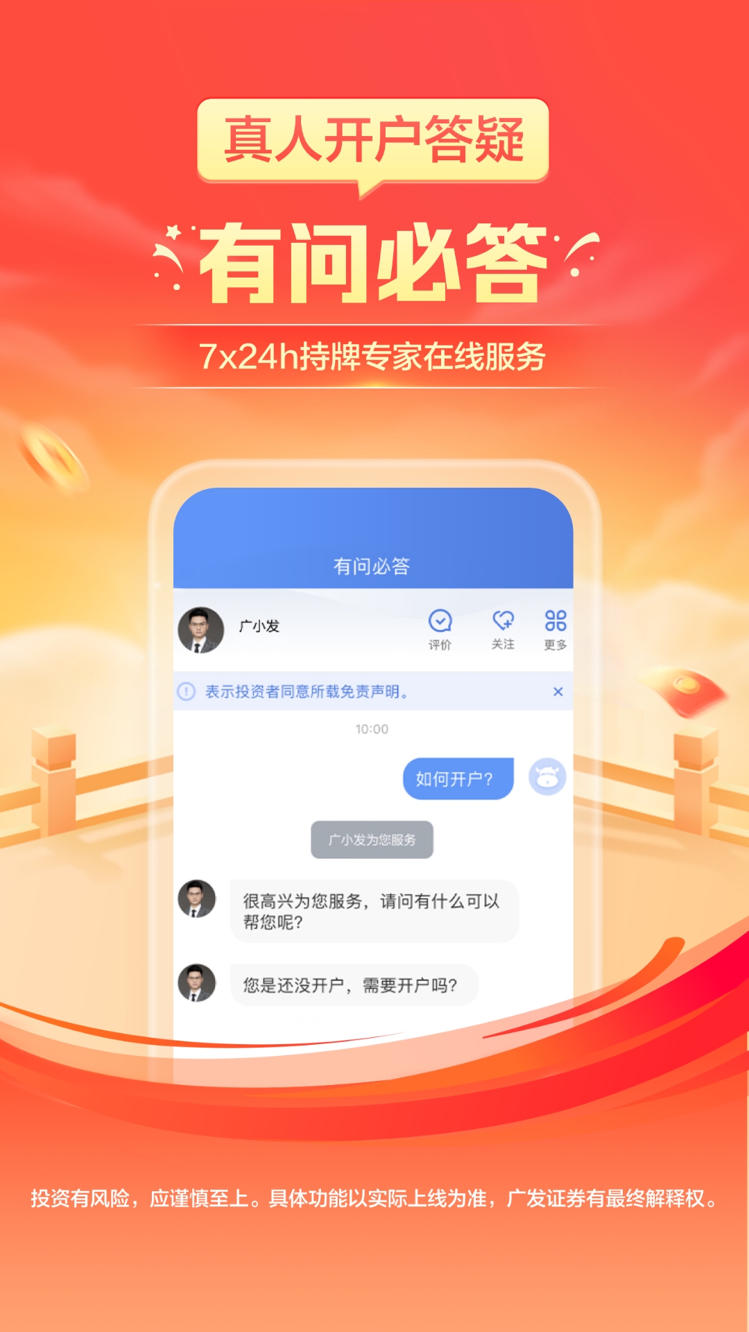 广发证券开户v3.9.90截图1