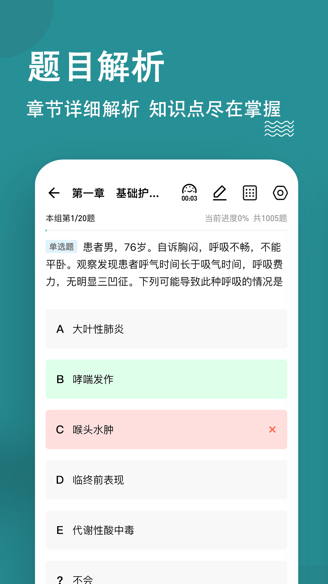 执业护士练题狗截图3