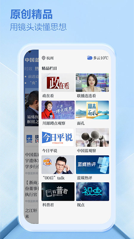 中国蓝新闻v11.4.7截图3