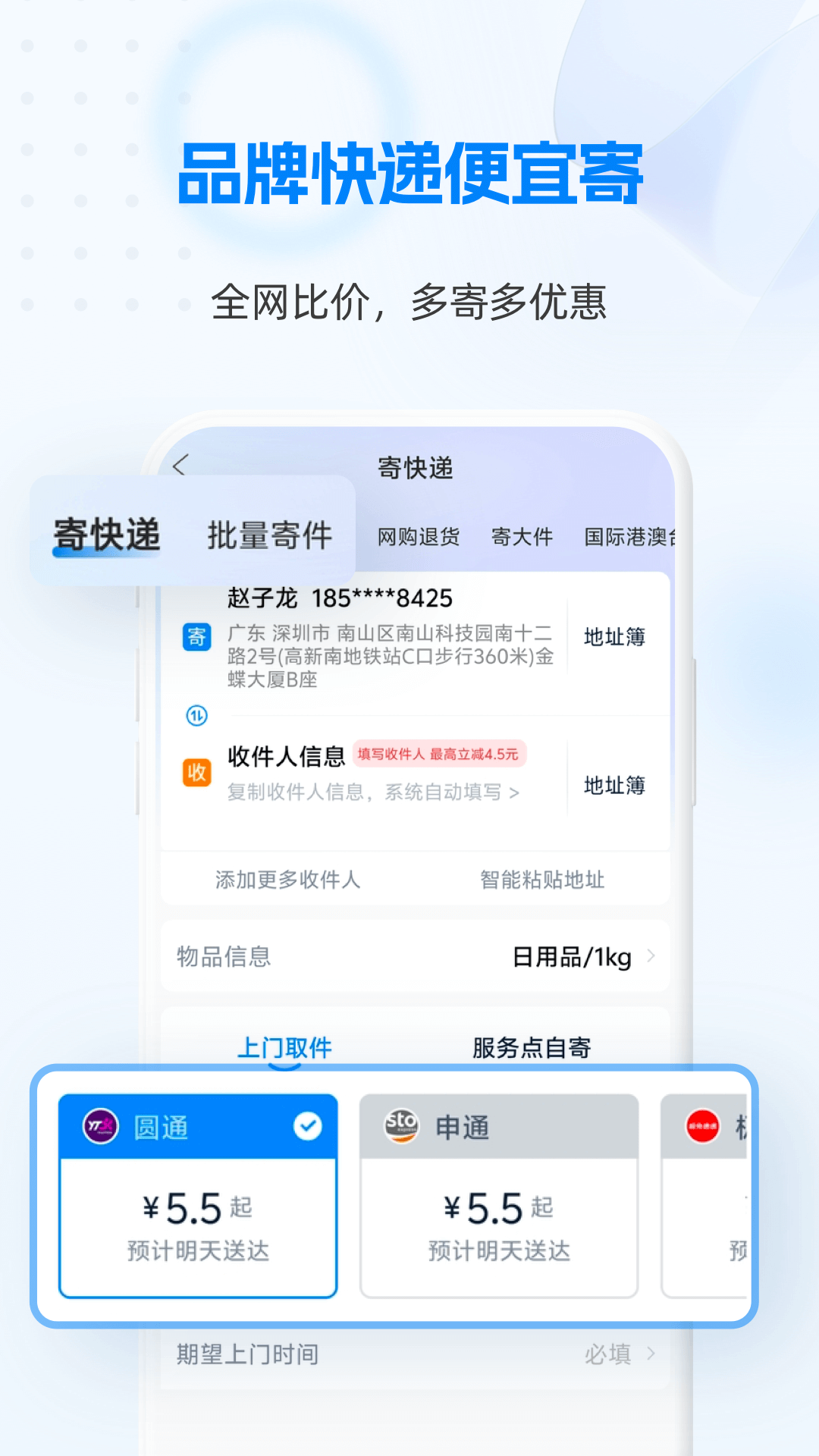 快递100v8.33.0截图4