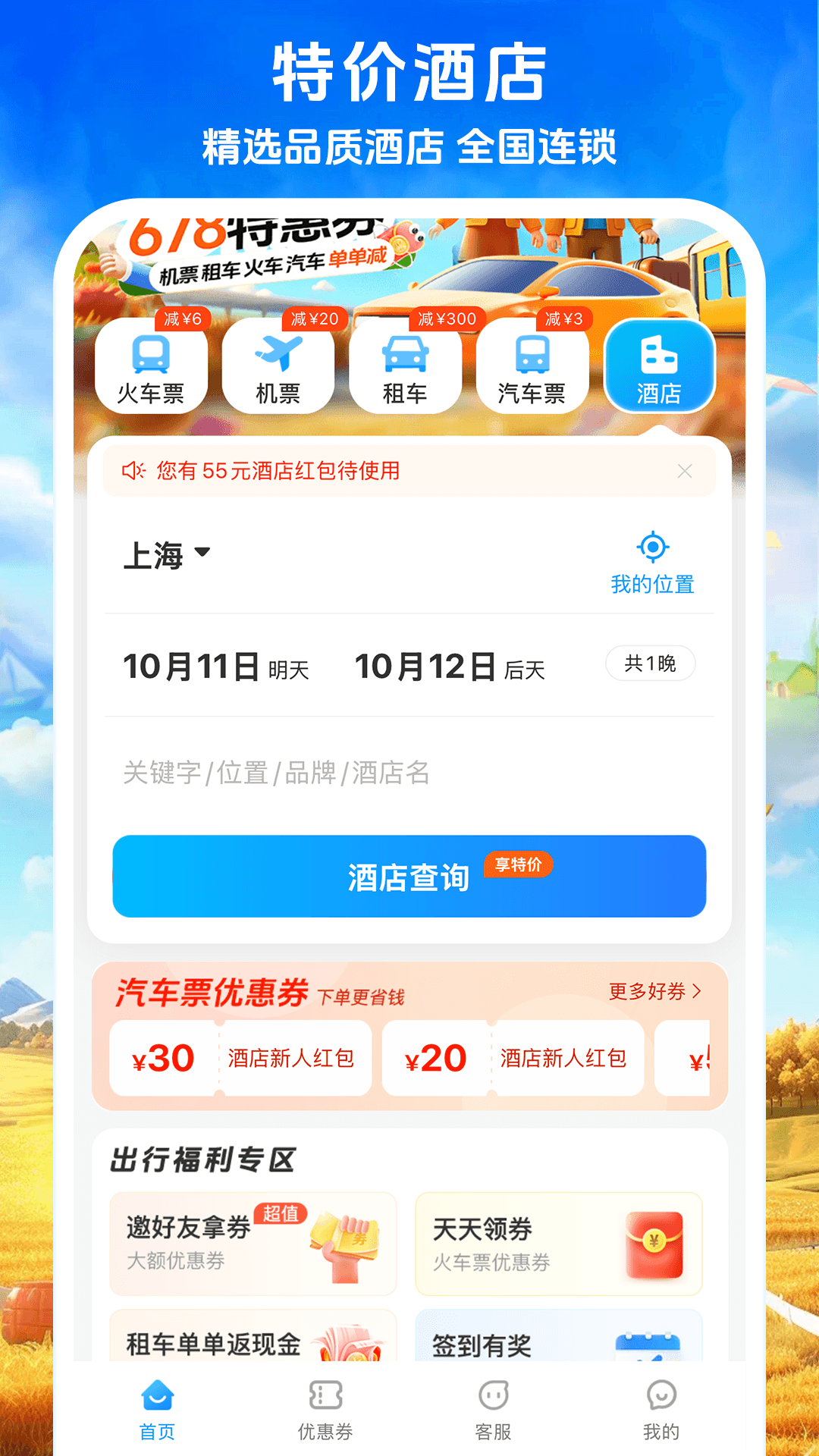 铁行火车票v9.0.1截图1