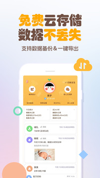 婴儿宝宝生活喂养记录0